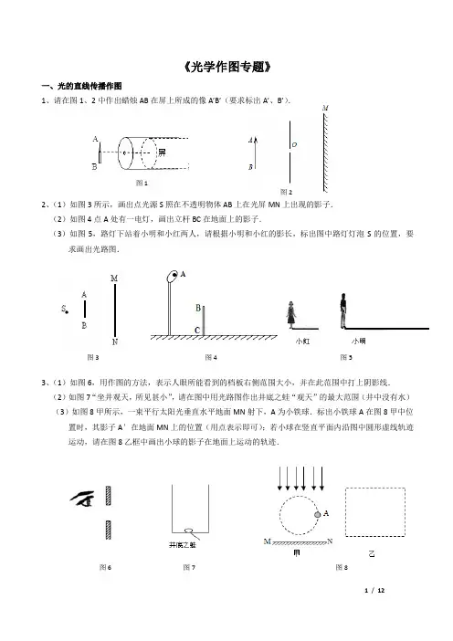 (完整版)初中物理光学作图专题大全