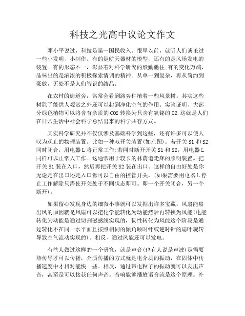 科技之光高中议论文作文