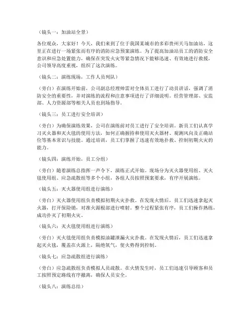 加油站应急预案演练旁白