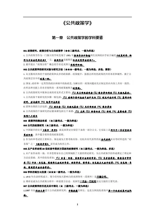 《公共政策学》第一章重点考点