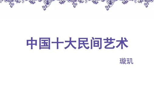 传统艺术