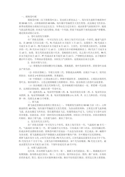 一、稻纵卷叶螟