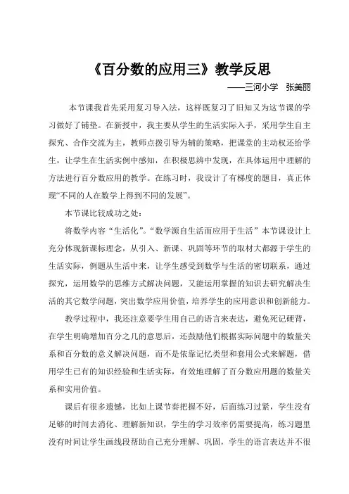 百分数的应用三  教学反思