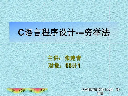 C语言程序设计---穷举法
