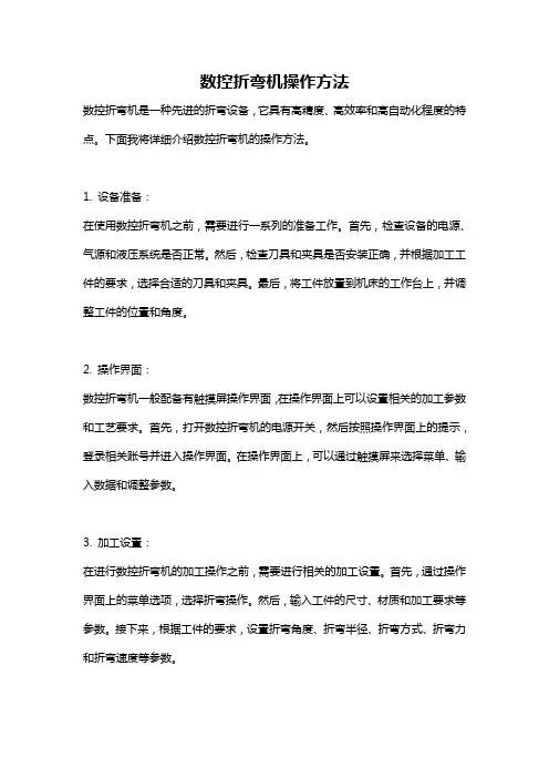 数控折弯机操作方法