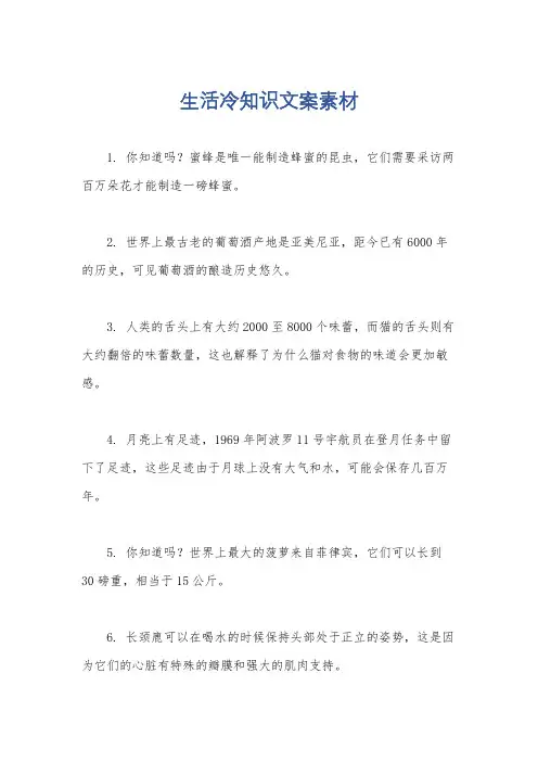 生活冷知识文案素材