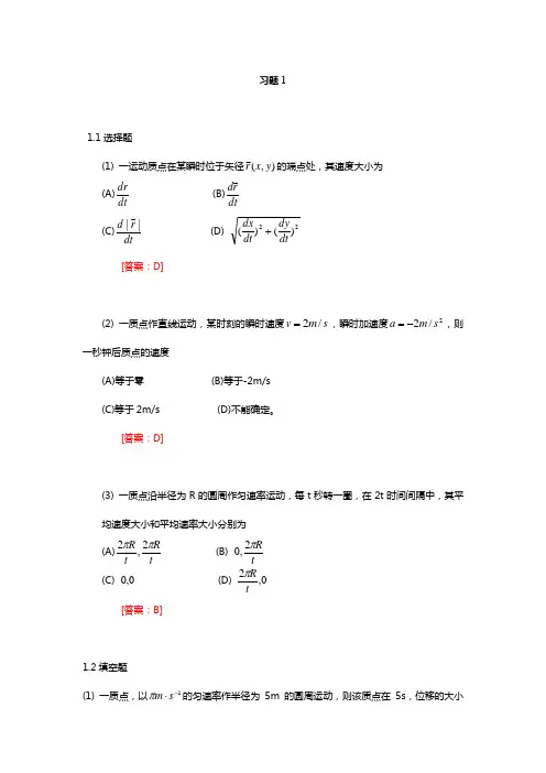 大学物理学(第三版)课后习题集参考答案解析
