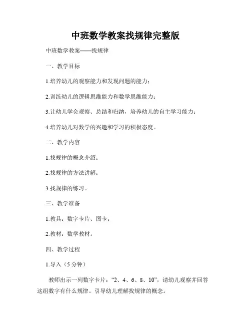 中班数学教案找规律完整版