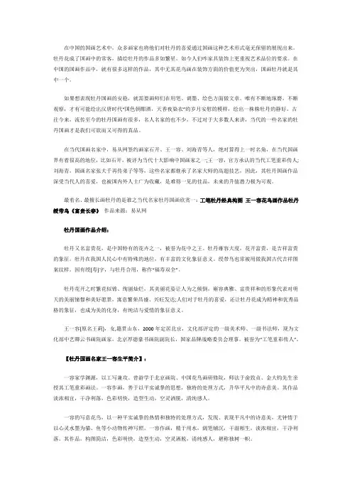 最著名、最擅长画牡丹的是谁 当代名家牡丹国画欣赏