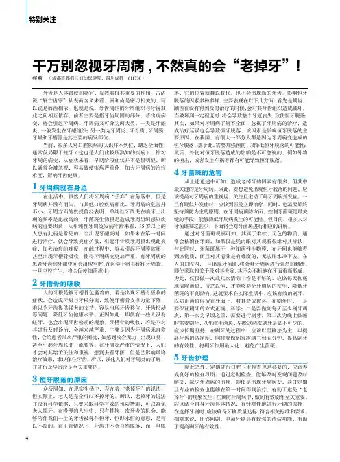 千万别忽视牙周病,不然真的会“老掉牙”!