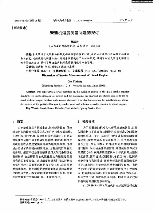 柴油机烟度测量问题的探讨
