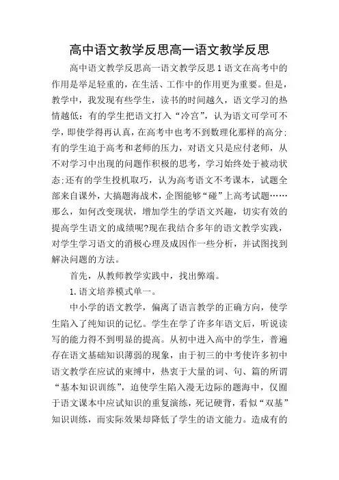 高中语文教学反思高一语文教学反思