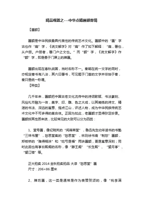 精品观器之---中华点睛匾额寄情