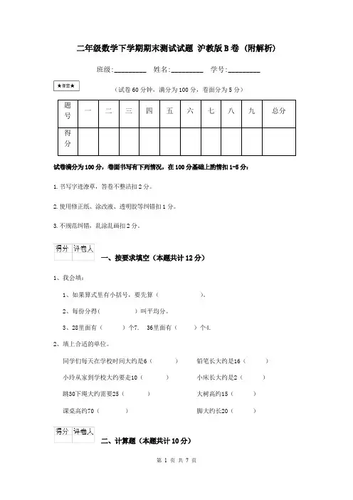二年级数学下学期期末测试试题 沪教版B卷 (附解析)