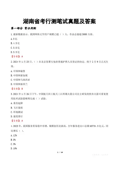 湖南省考行测笔试真题及答案