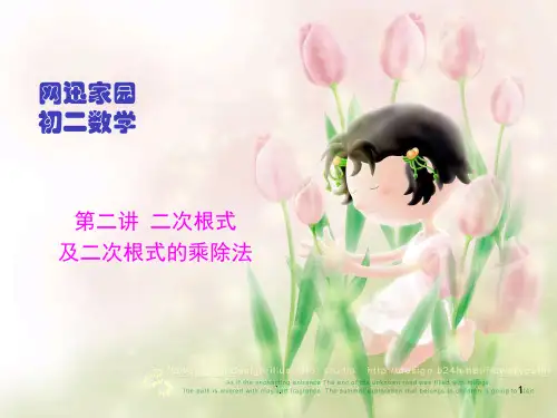 二次根式及二次根式的乘除法ppt课件