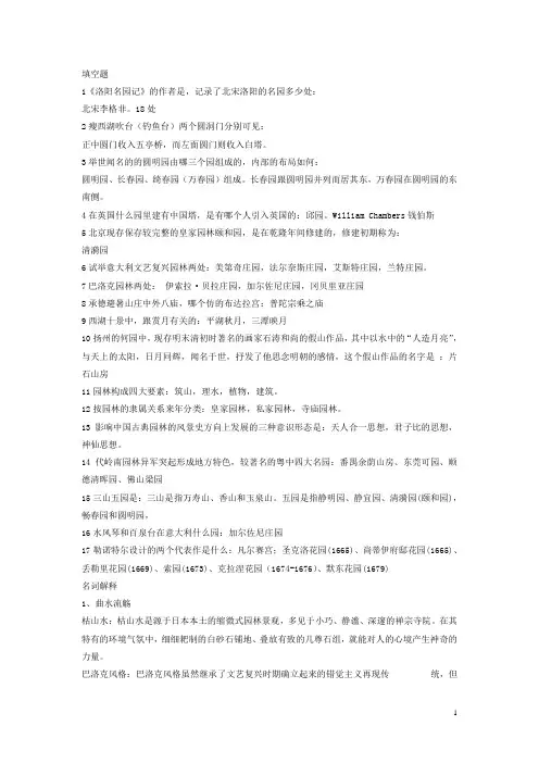 造园史提纲