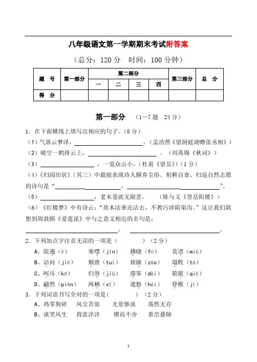 2020-2021学年(上册)部编版八年级语文册语文期末试卷含答案