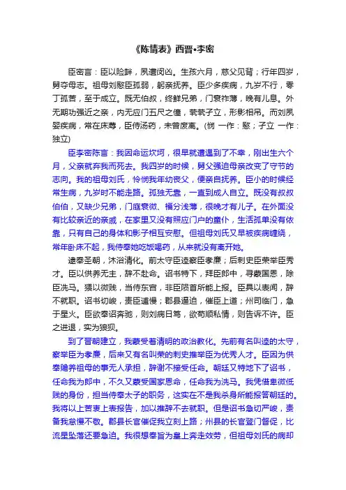 《陈情表》西晋·李密