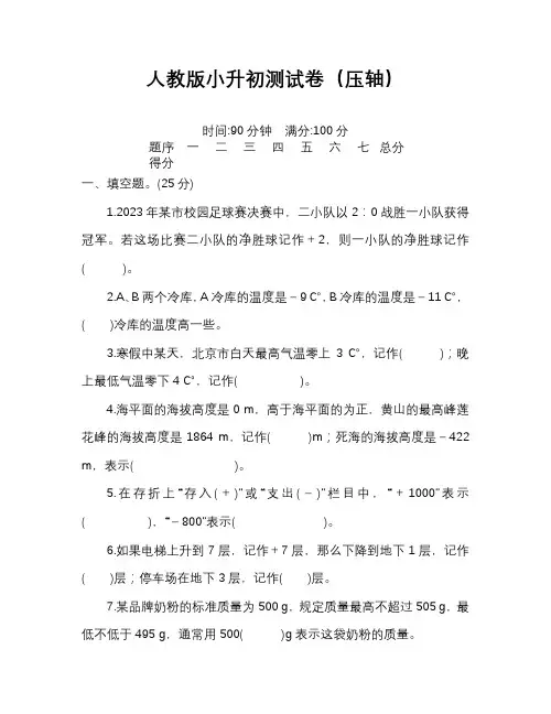 人教版六年级数学下册小升初测试卷及答案