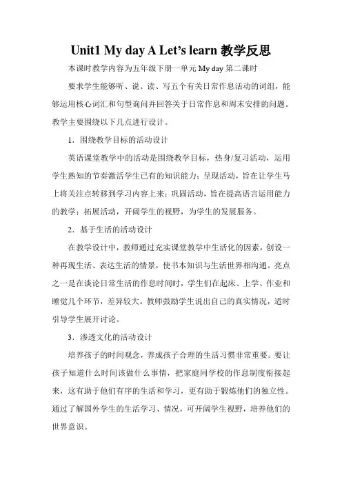 PEP人教版小学英语五年级下册Unit 1 A Let's learn教学反思