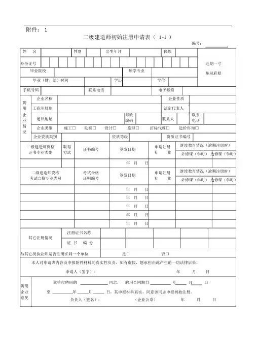 二级建造师初始注册申请表(完整版)