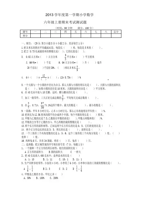 人教版2012-2013小学六年级数学上册期末考试测试题_3