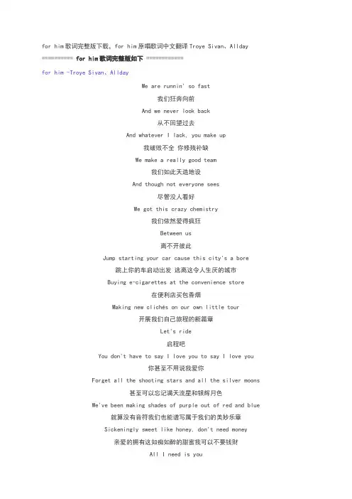 for him歌词完整版下载,for him原唱歌词中文翻译Troye Sivan、Allday
