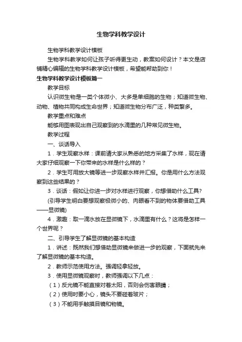 生物学科教学设计