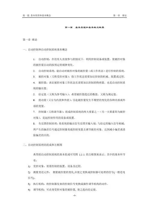 自动控制 基本原理和基本概念概要