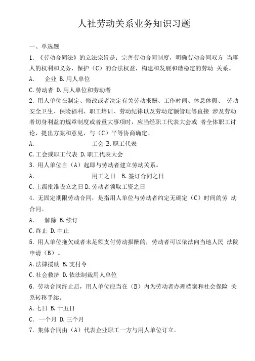 人社劳动关系业务知识习题.doc
