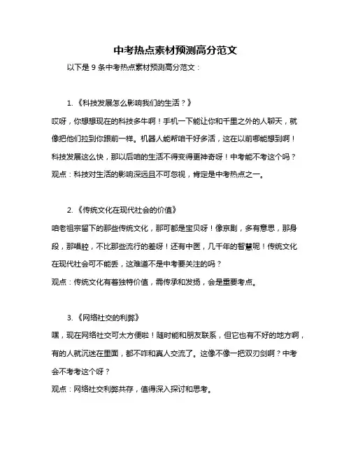 中考热点素材预测高分范文