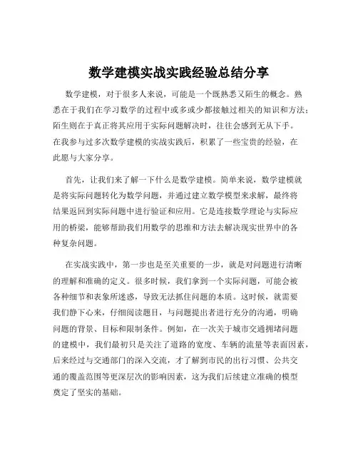 数学建模实战实践经验总结分享