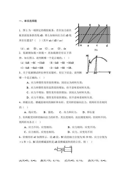 材料力学试题2