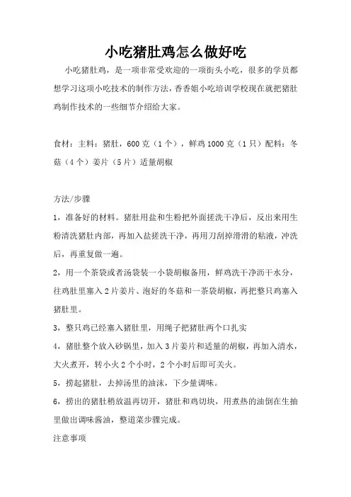 猪肚鸡配方资料