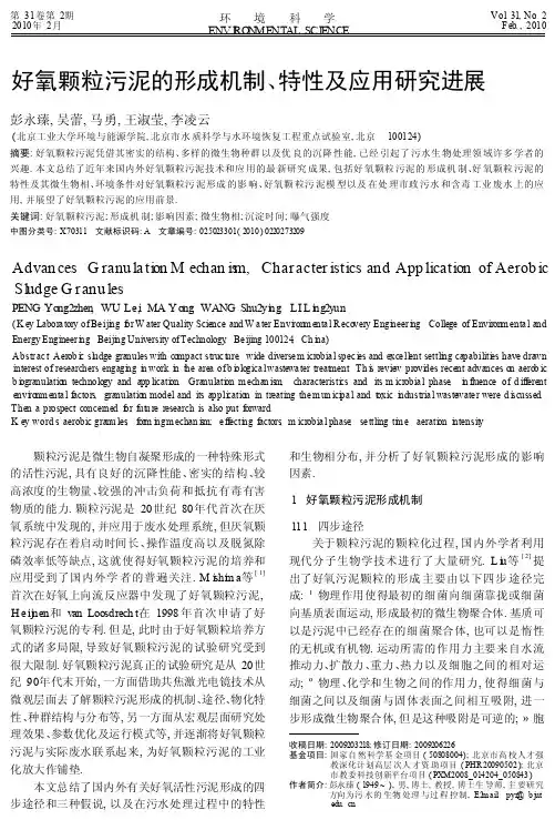 OK好氧颗粒污泥的形成机制_特性及应用研究进展