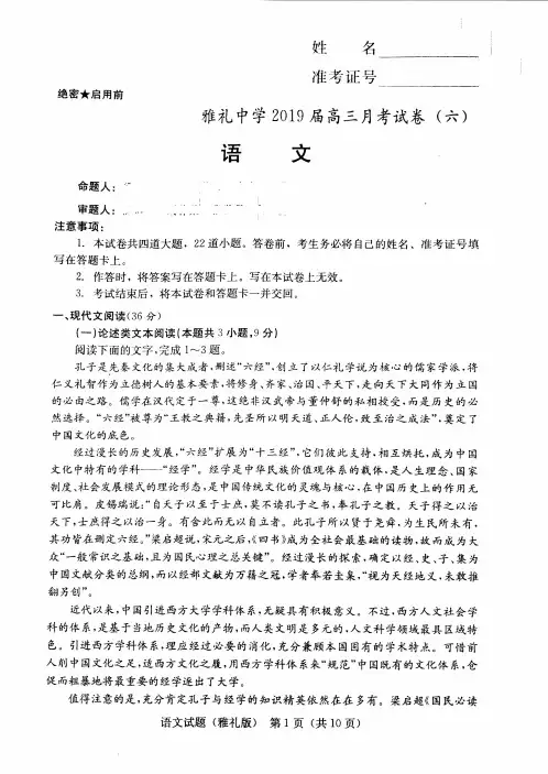 湖南省长沙市雅礼中学2019届高三上学期月考(六) 语文试题 PDF版含答案
