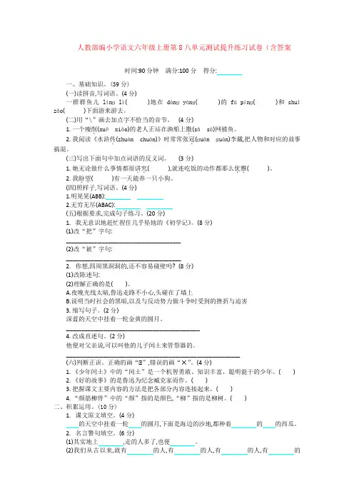 人教部编小学语文六年级上册第8八单元测试提升练习试卷(含答案