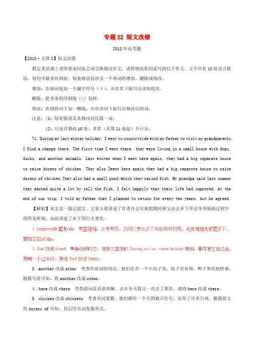 2014_2018高考英语试题分项版解析专题22短文改错含解析