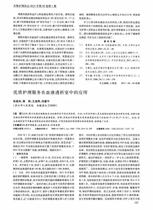 优质护理服务在血液透析室中的应用