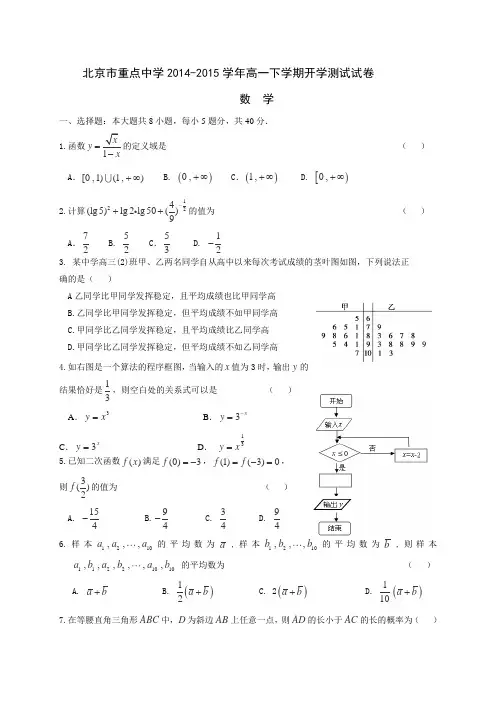 北京市重点中学2014-2015学年高一下学期开学测试数学试卷