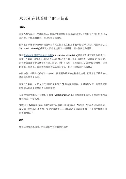 永远别在饿着肚子时逛超市