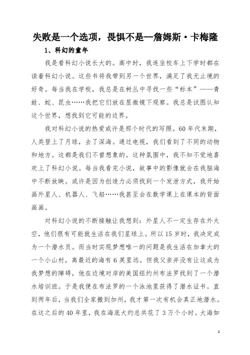 演讲稿：失败是一个选项,畏惧不是--詹姆斯·卡梅隆