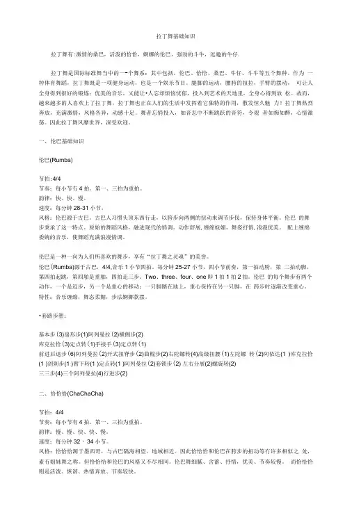 拉丁基础知识.doc