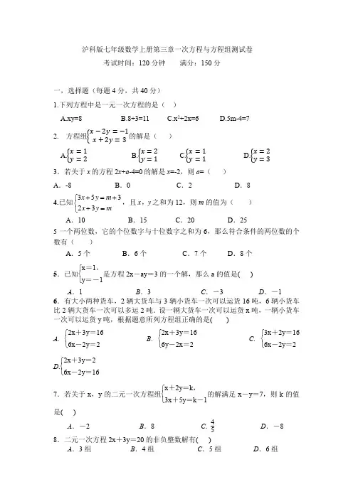 第三章一次方程与方程组  测试卷  沪科版七年级数学上册  