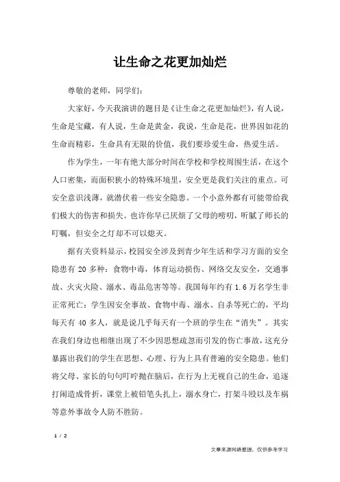让生命之花更加灿烂_初中作文
