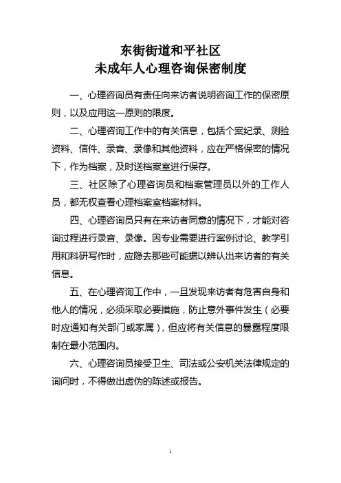 社区心理咨询工作制度