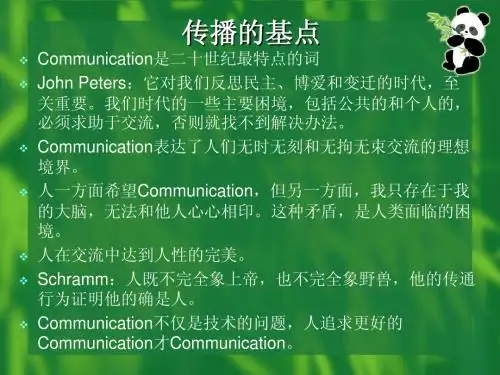 2传播的基点理论与两大学派比较