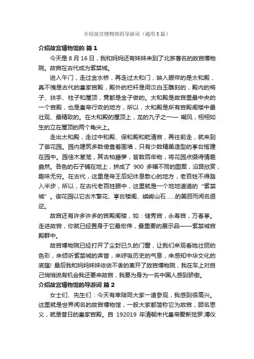 介绍故宫博物馆的导游词（通用5篇）