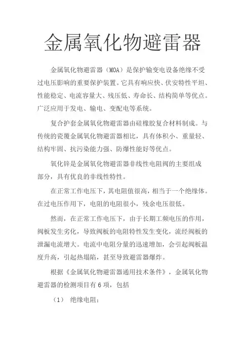 金属氧化物避雷器详细介绍  图文  民熔